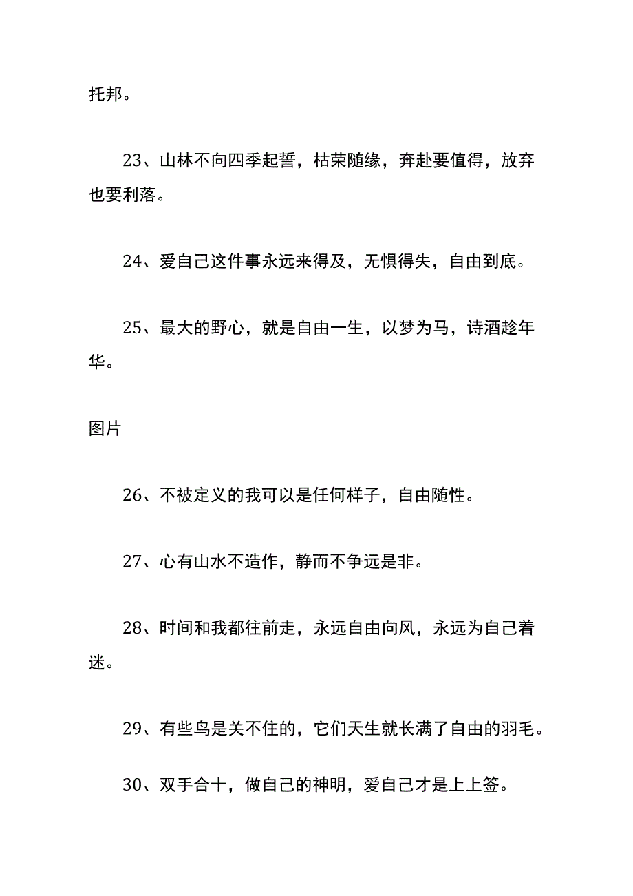 自由清醒的暖心话.docx_第3页