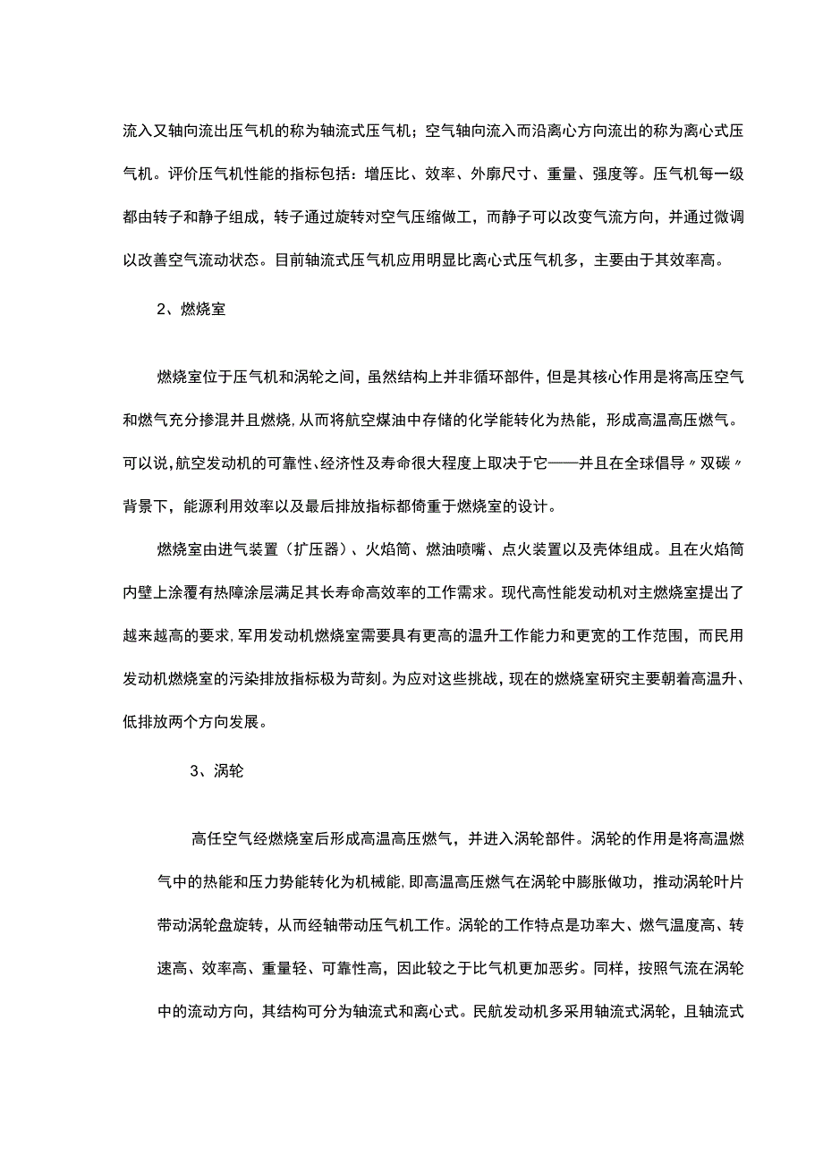 航空发动机产业链发展现状与趋势.docx_第2页