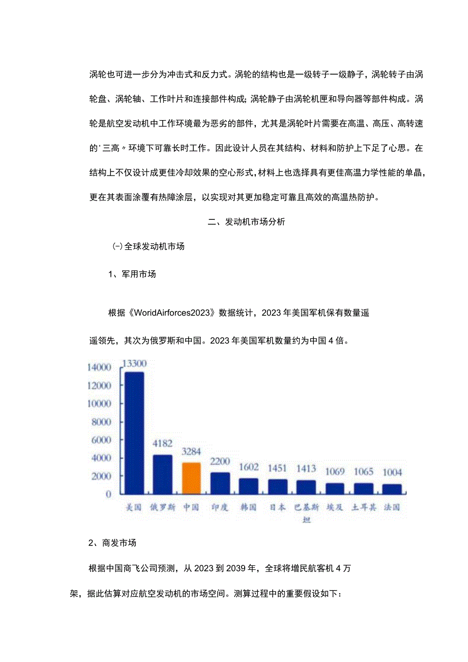 航空发动机产业链发展现状与趋势.docx_第3页