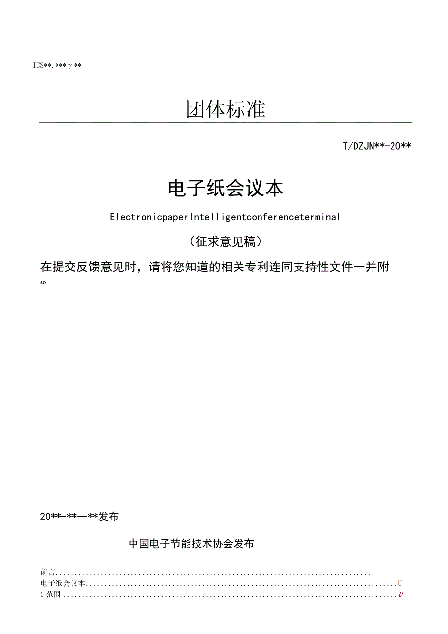 电子纸会议本.docx_第1页