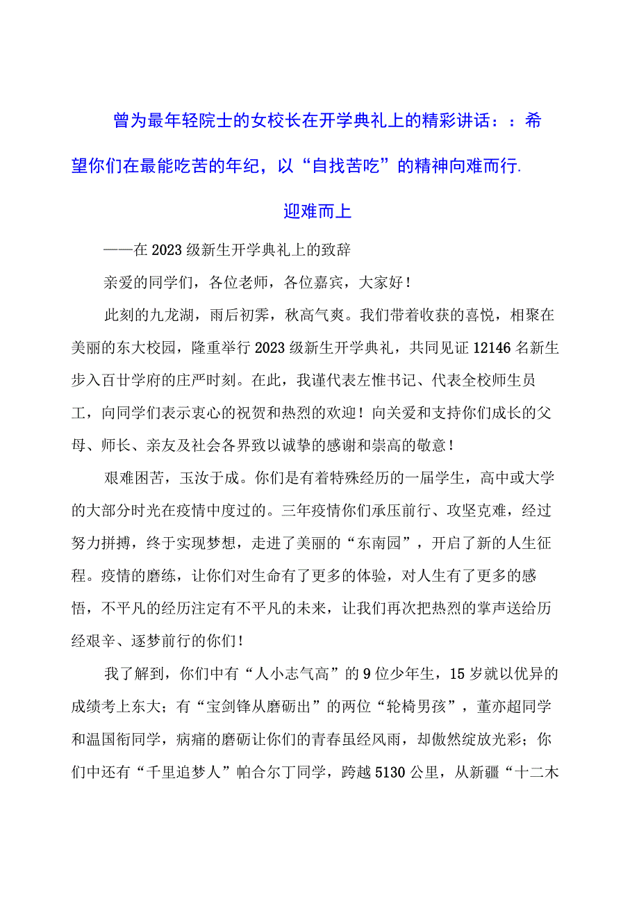 校长在开学典礼上的精彩讲话.docx_第1页