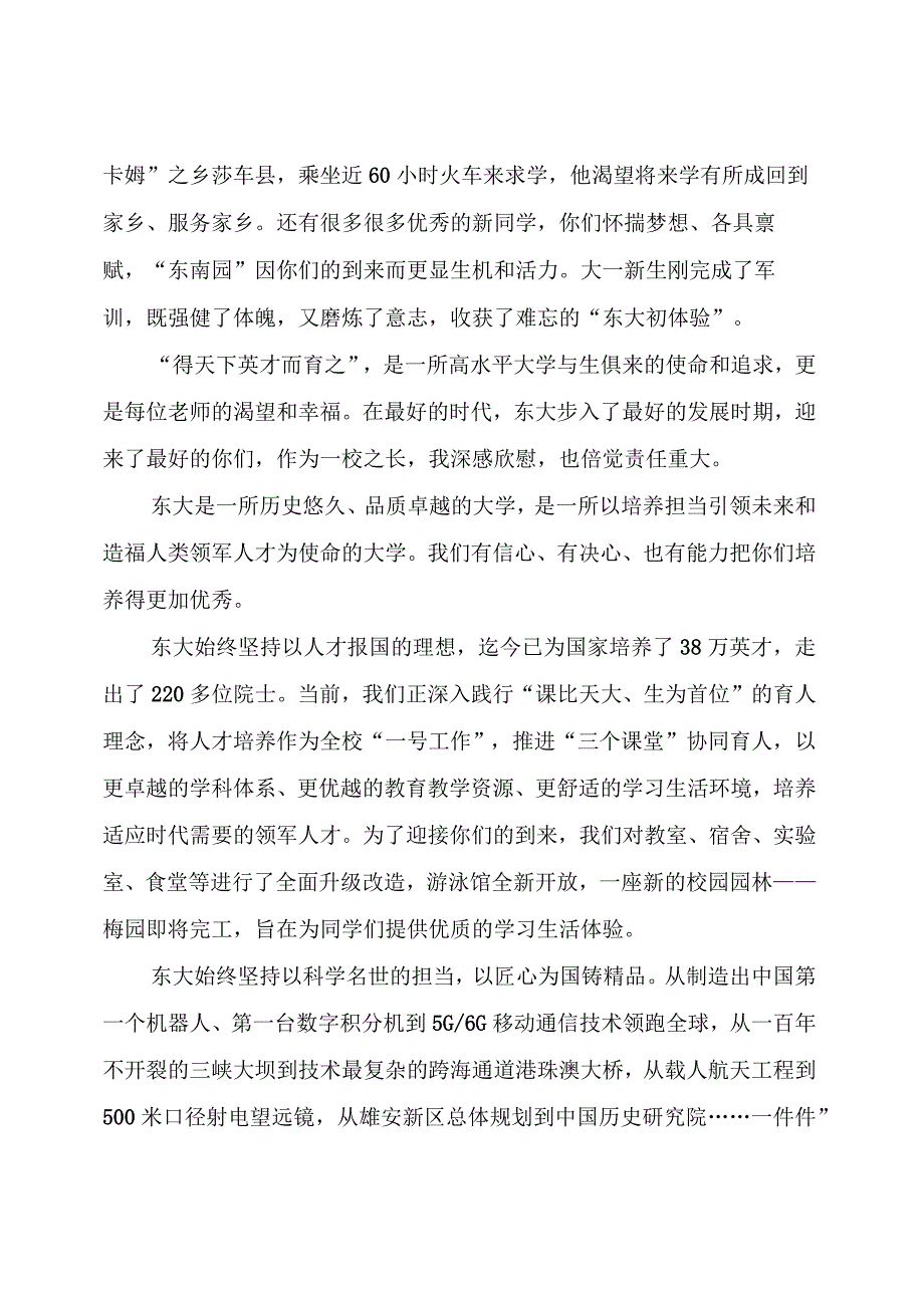 校长在开学典礼上的精彩讲话.docx_第2页