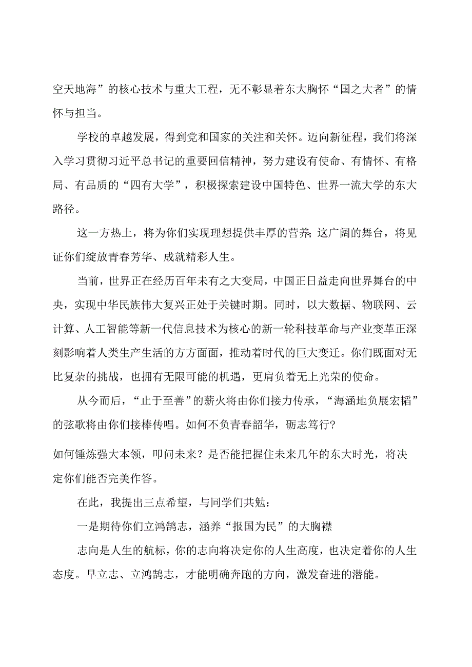 校长在开学典礼上的精彩讲话.docx_第3页