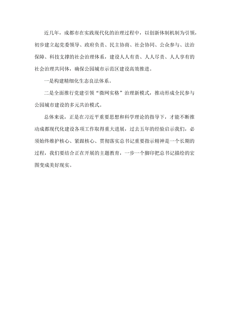 单位中心学习组2023年在学习贯彻“牢记嘱托、感恩奋进、走在前列”大讨论讲话稿1520字范文.docx_第3页