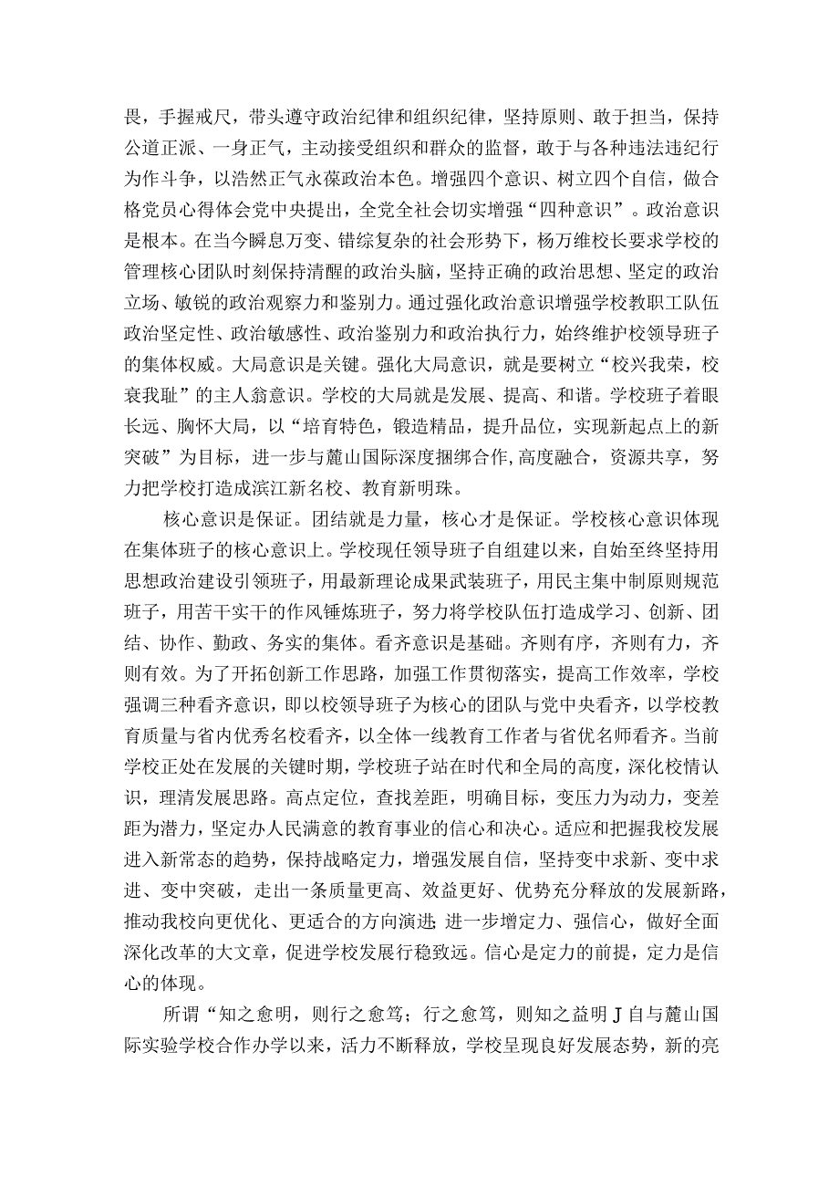 组织生活会全面对照要求和四个意识、四个自信、两个维护方面存在的问题和整改措施范文2023-2023年度(通用8篇).docx_第2页