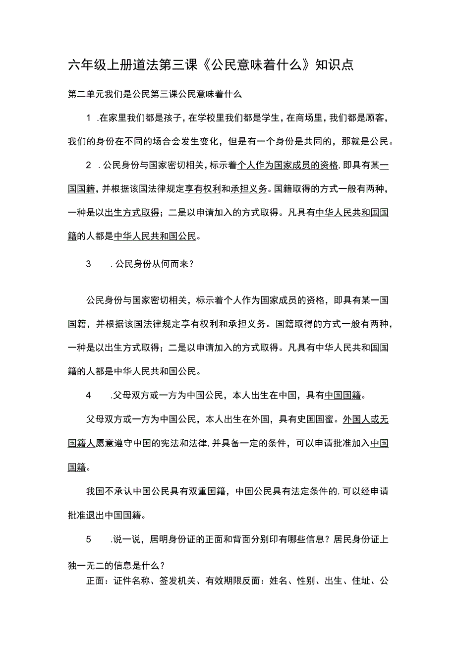 六年级上册道法第三课《公民意味着什么》知识点.docx_第1页