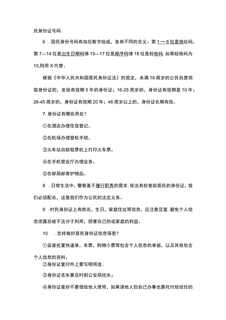 六年级上册道法第三课《公民意味着什么》知识点.docx_第2页