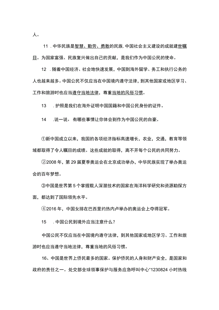 六年级上册道法第三课《公民意味着什么》知识点.docx_第3页