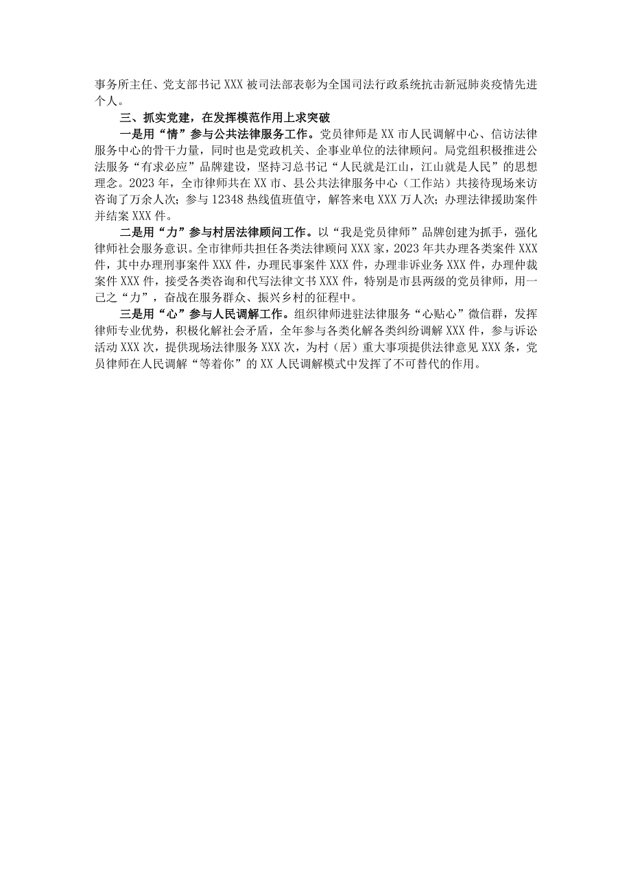 经验交流：把握行业特点坚持党建引领 推动律师行业党建工作创新发展.docx_第2页