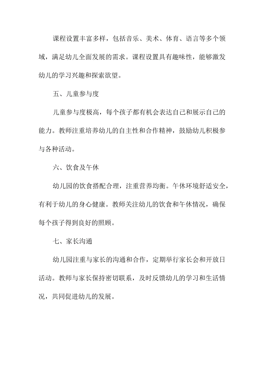 写作模板 幼儿园开放日反馈意见.docx_第2页