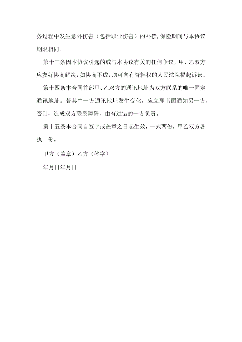 退休返聘合同书模本.docx_第3页