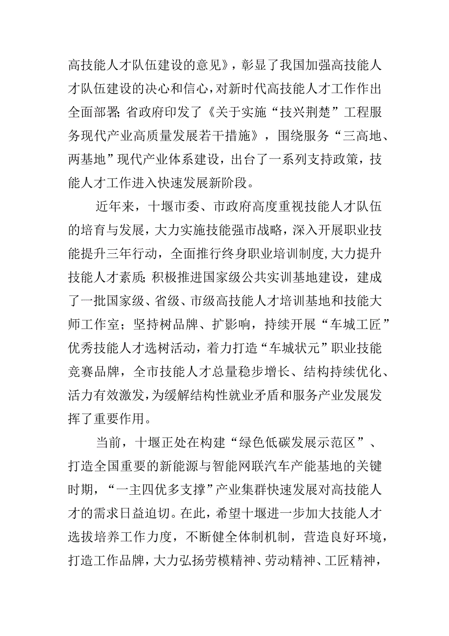 厅长在中国技协城市主产业职业技能竞赛暨技术工人大会上的讲话.docx_第2页