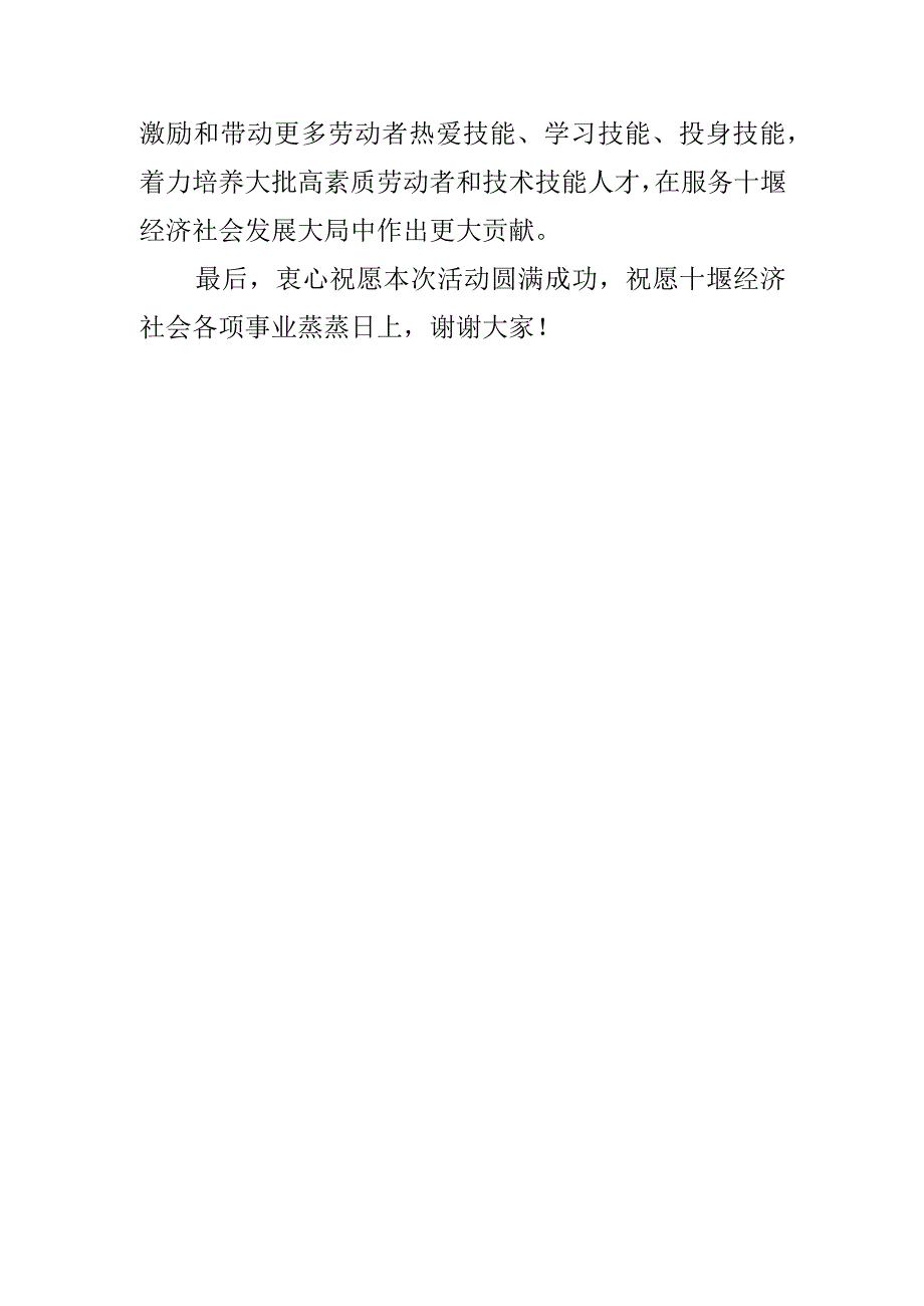 厅长在中国技协城市主产业职业技能竞赛暨技术工人大会上的讲话.docx_第3页