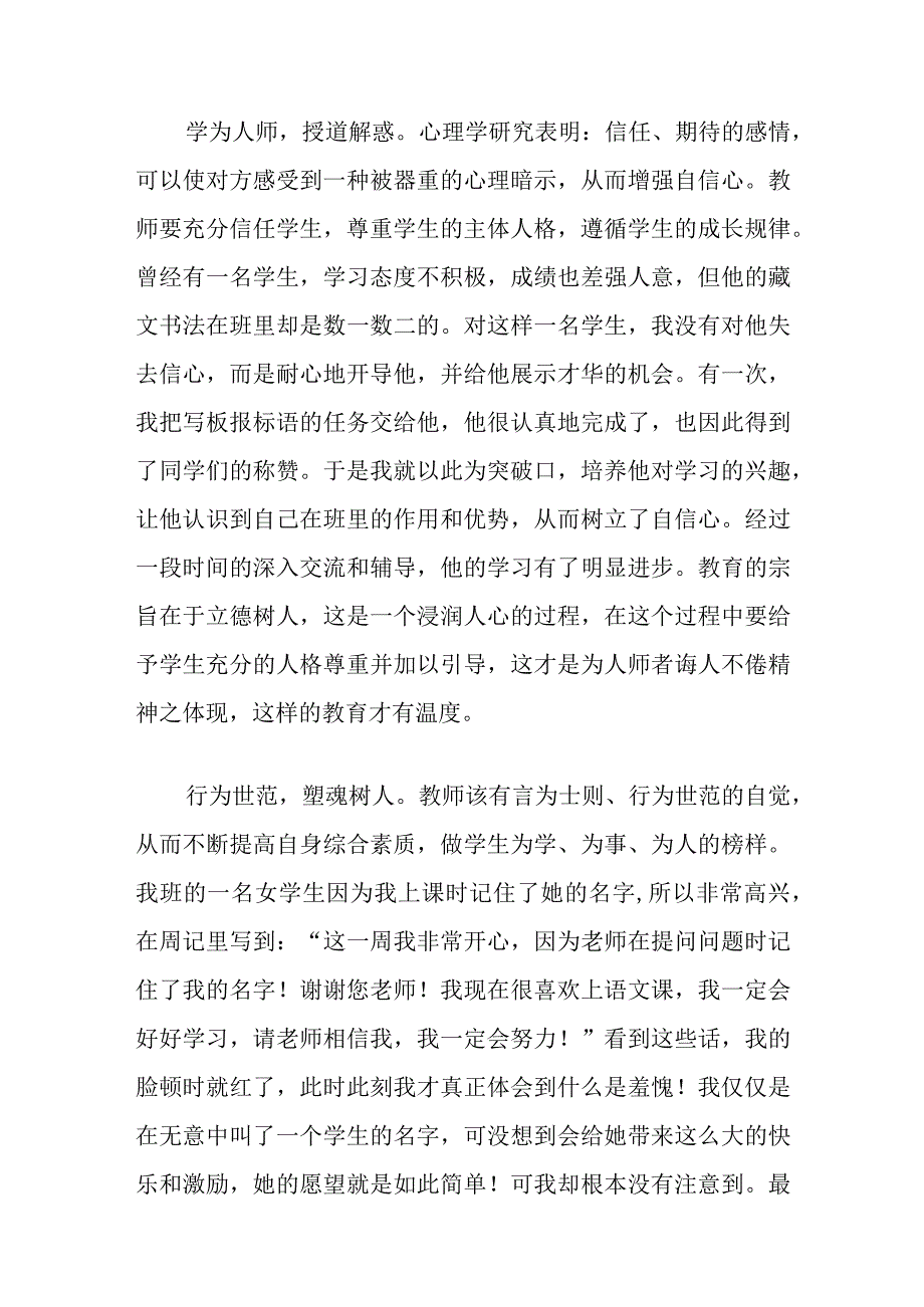 教师主题教育心得体会.docx_第2页