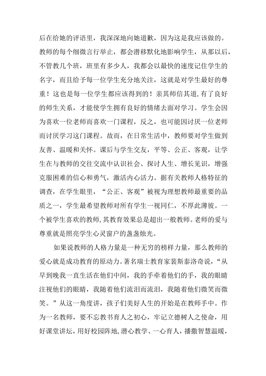 教师主题教育心得体会.docx_第3页