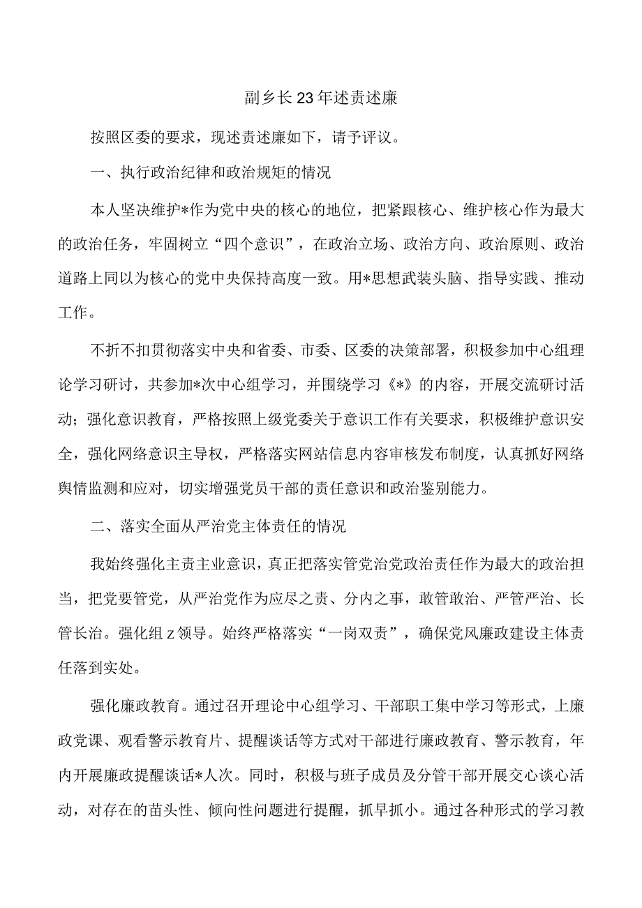 副乡长23年述责述廉.docx_第1页