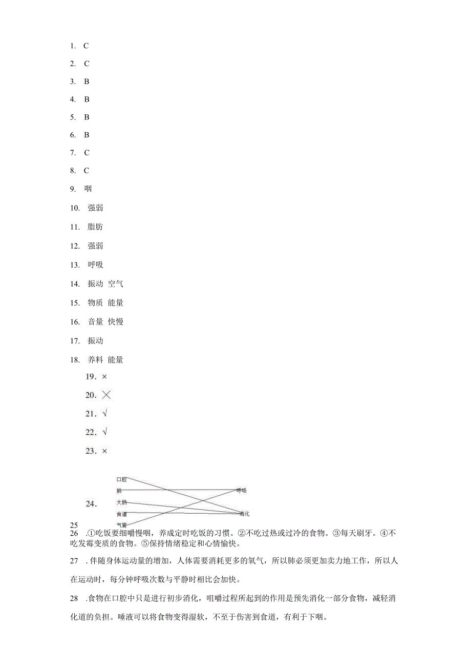 教科版四年级上册科学期中综合训练题（1-2单元）.docx_第3页