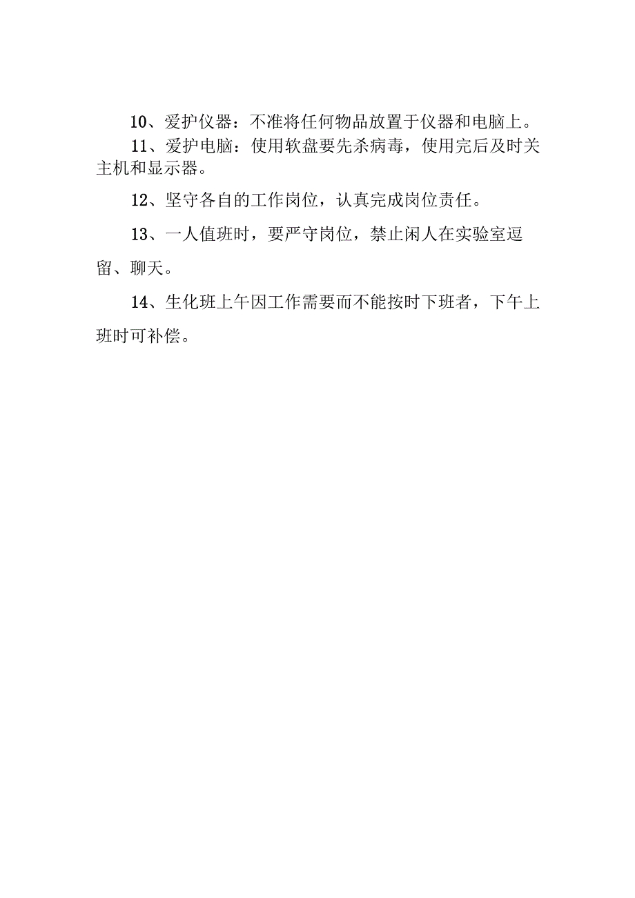 检验科工作人员行为规范.docx_第2页