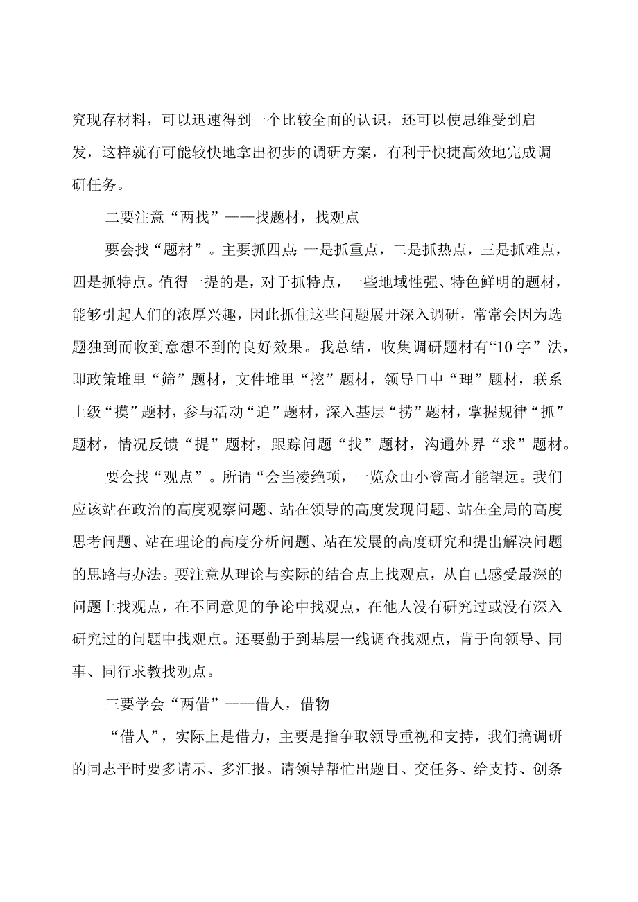 如何写好调研报告？.docx_第2页