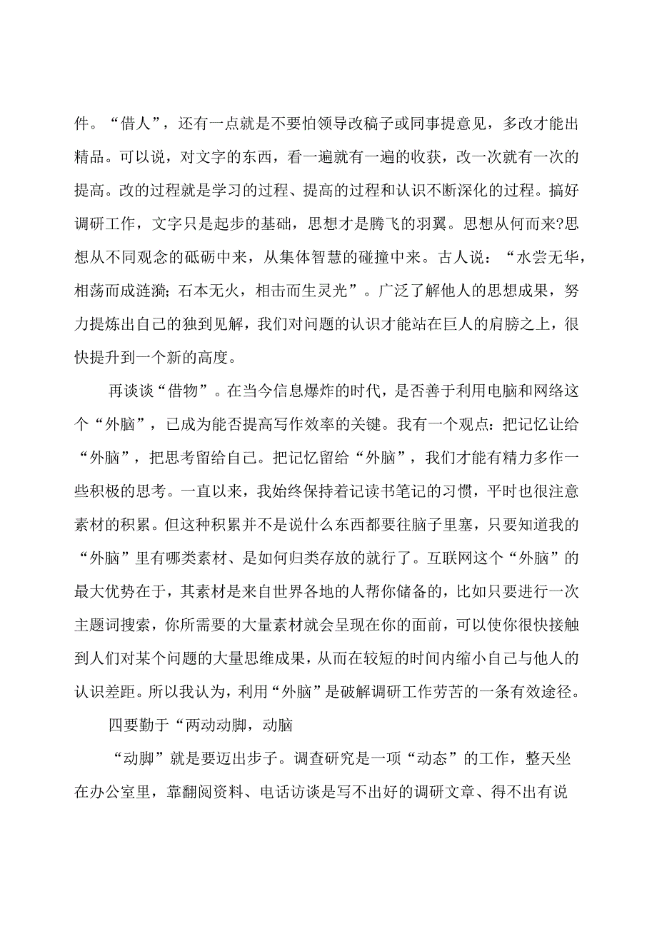 如何写好调研报告？.docx_第3页