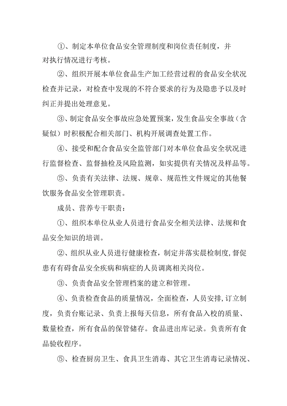 小学校营养改善计划实施方案.docx_第2页