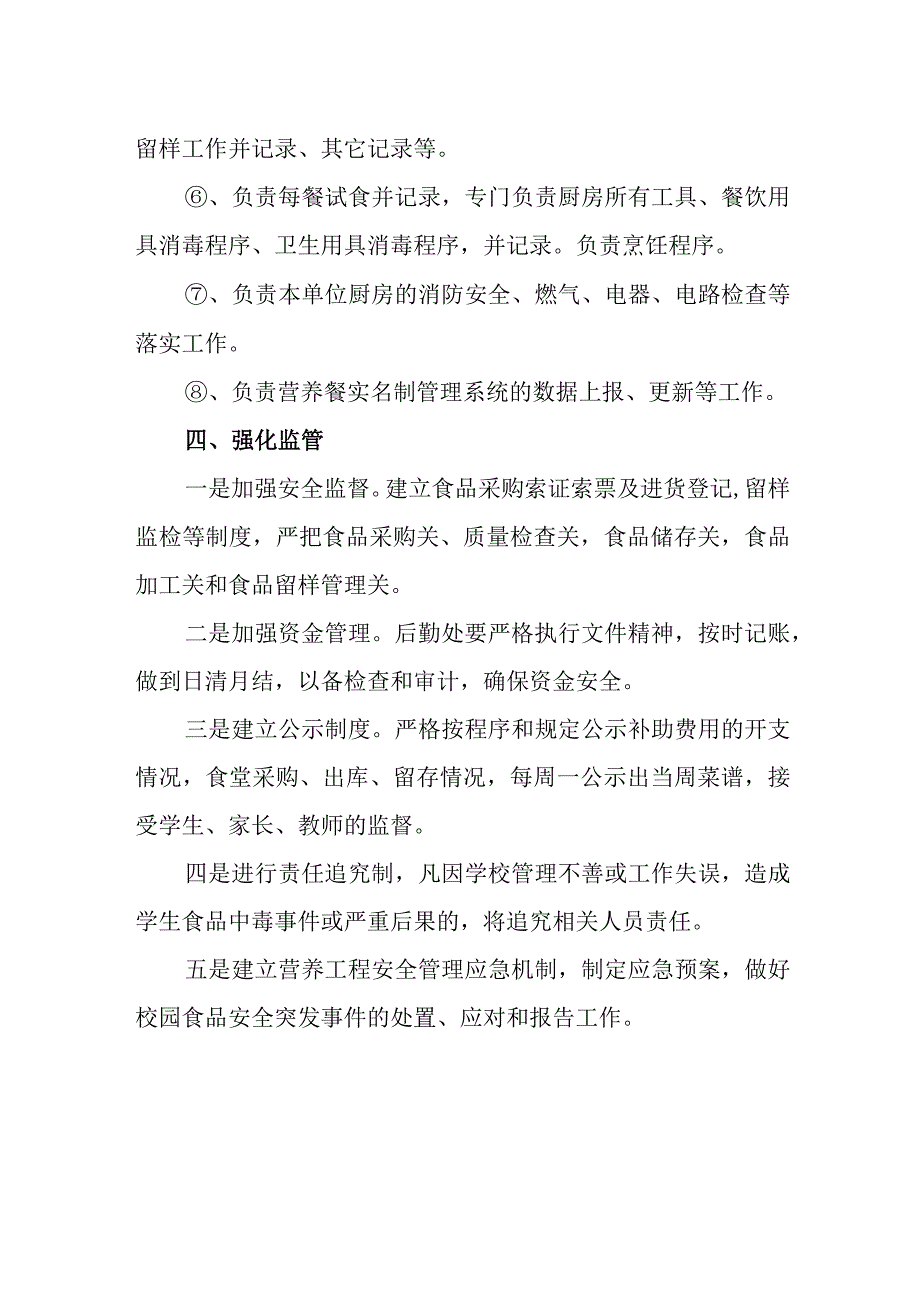 小学校营养改善计划实施方案.docx_第3页