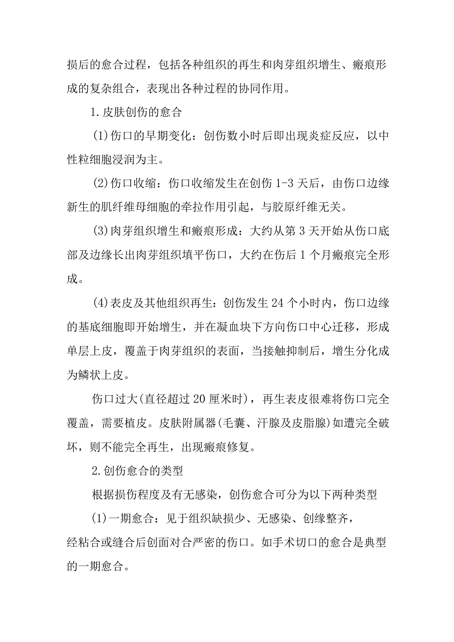 病理学：纤维性修复.docx_第3页