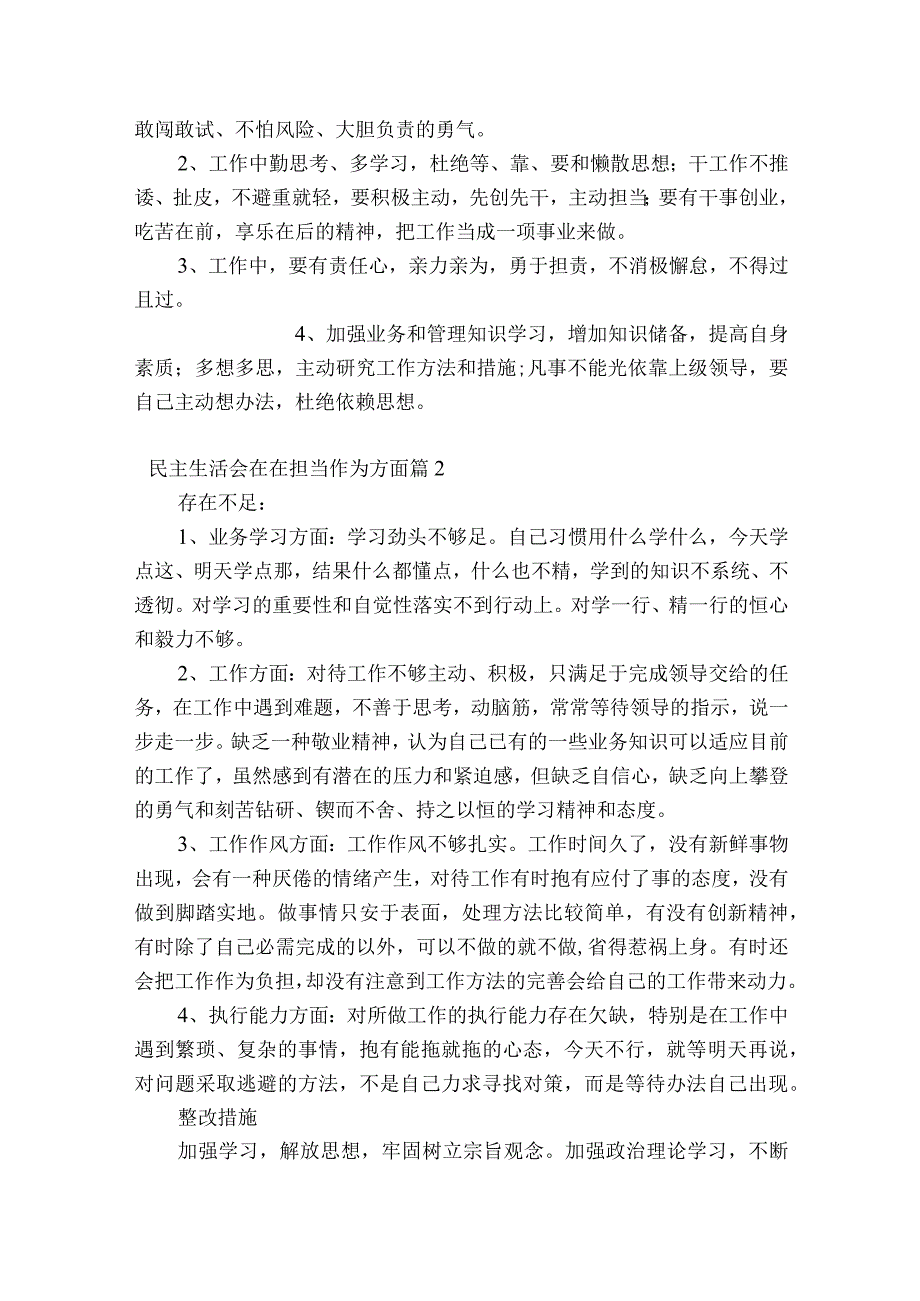 民主生活会在在担当作为方面范文2023-2023年度(通用6篇).docx_第2页