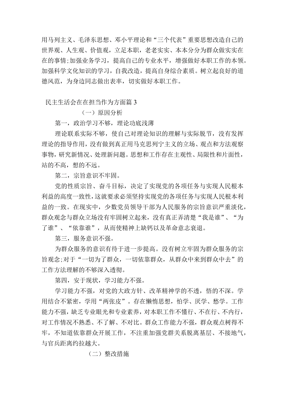 民主生活会在在担当作为方面范文2023-2023年度(通用6篇).docx_第3页