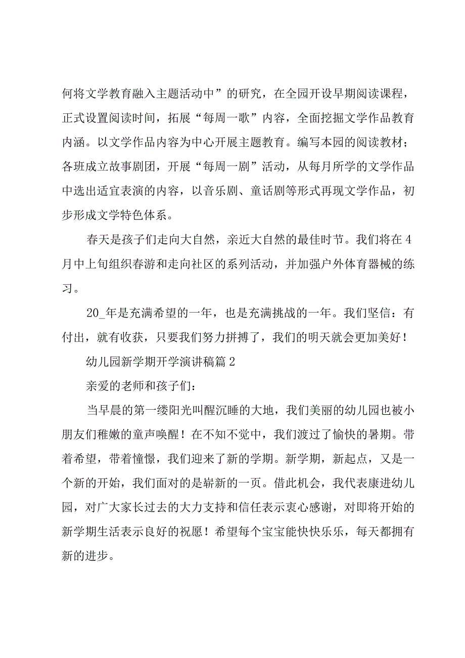 幼儿园新学期开学演讲稿（12篇）.docx_第2页