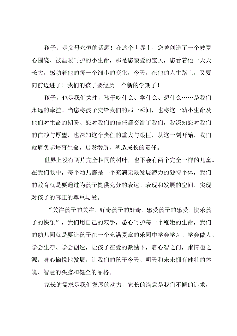 幼儿园新学期开学演讲稿（12篇）.docx_第3页