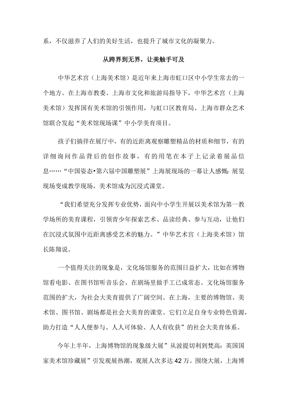 社会大美育赋能城市美好生活.docx_第2页