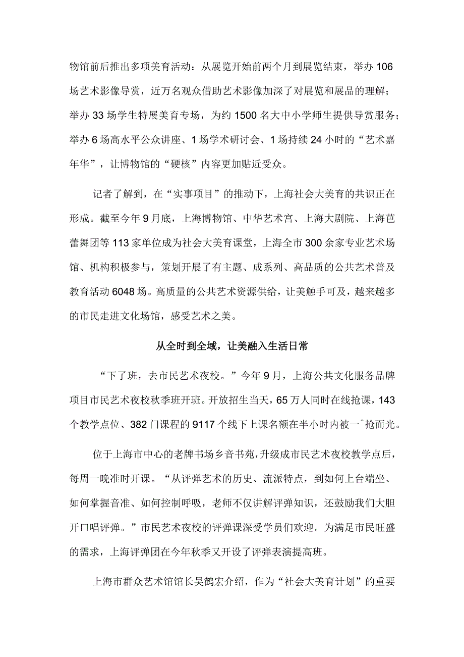 社会大美育赋能城市美好生活.docx_第3页