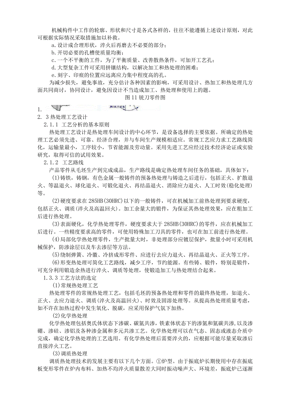 铣刀的热处理生产设计...docx_第2页