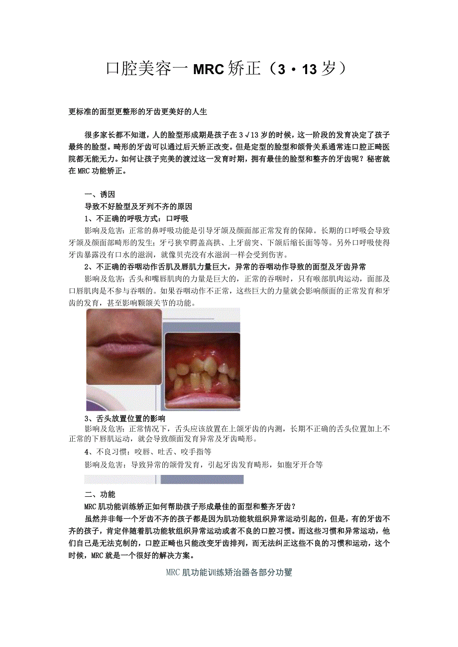 医美口腔美容mrc矫正项目知识话术.docx_第1页