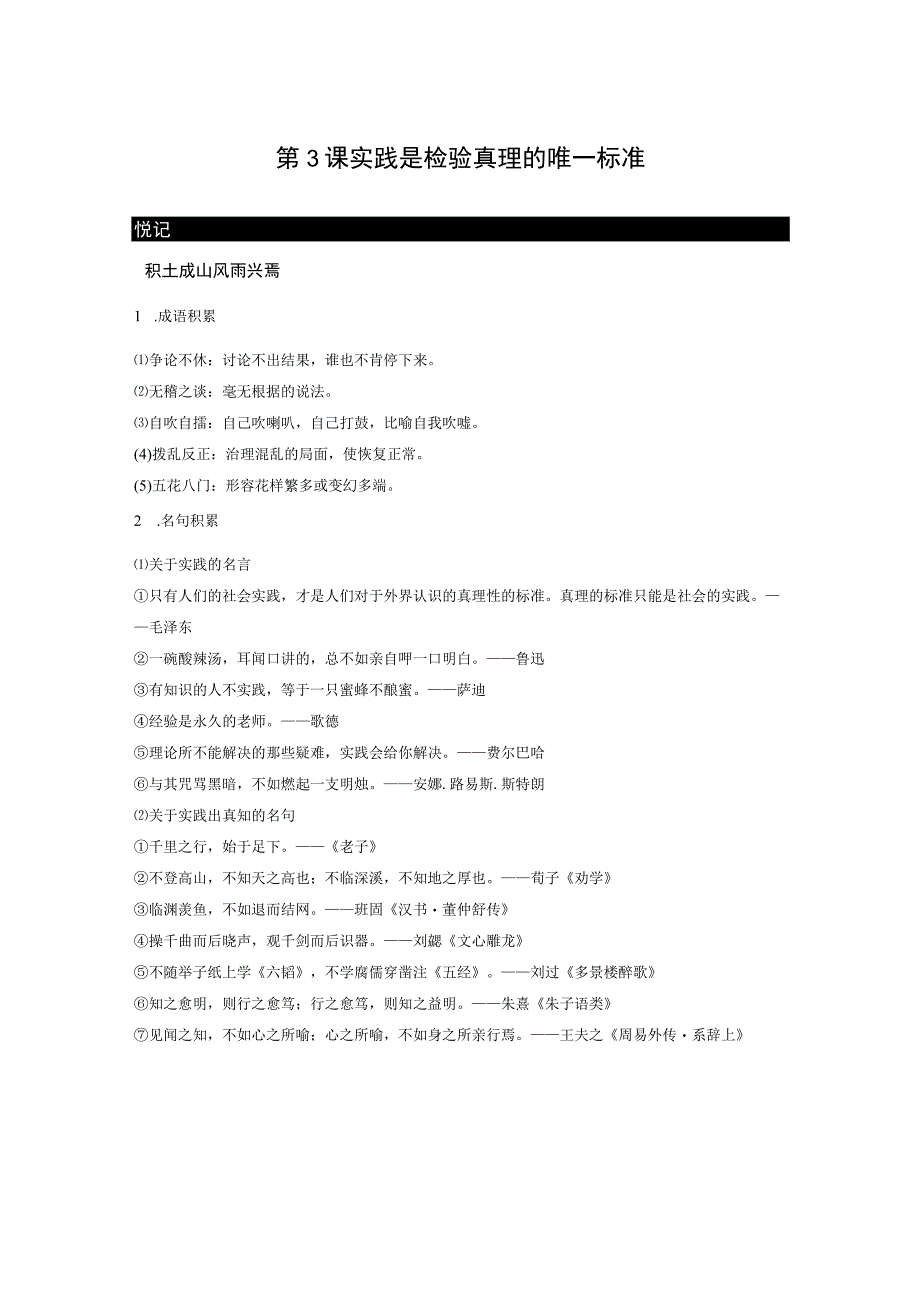 学生早读材料第3课实践是检验真理的唯一标准学生早读材料.docx_第1页