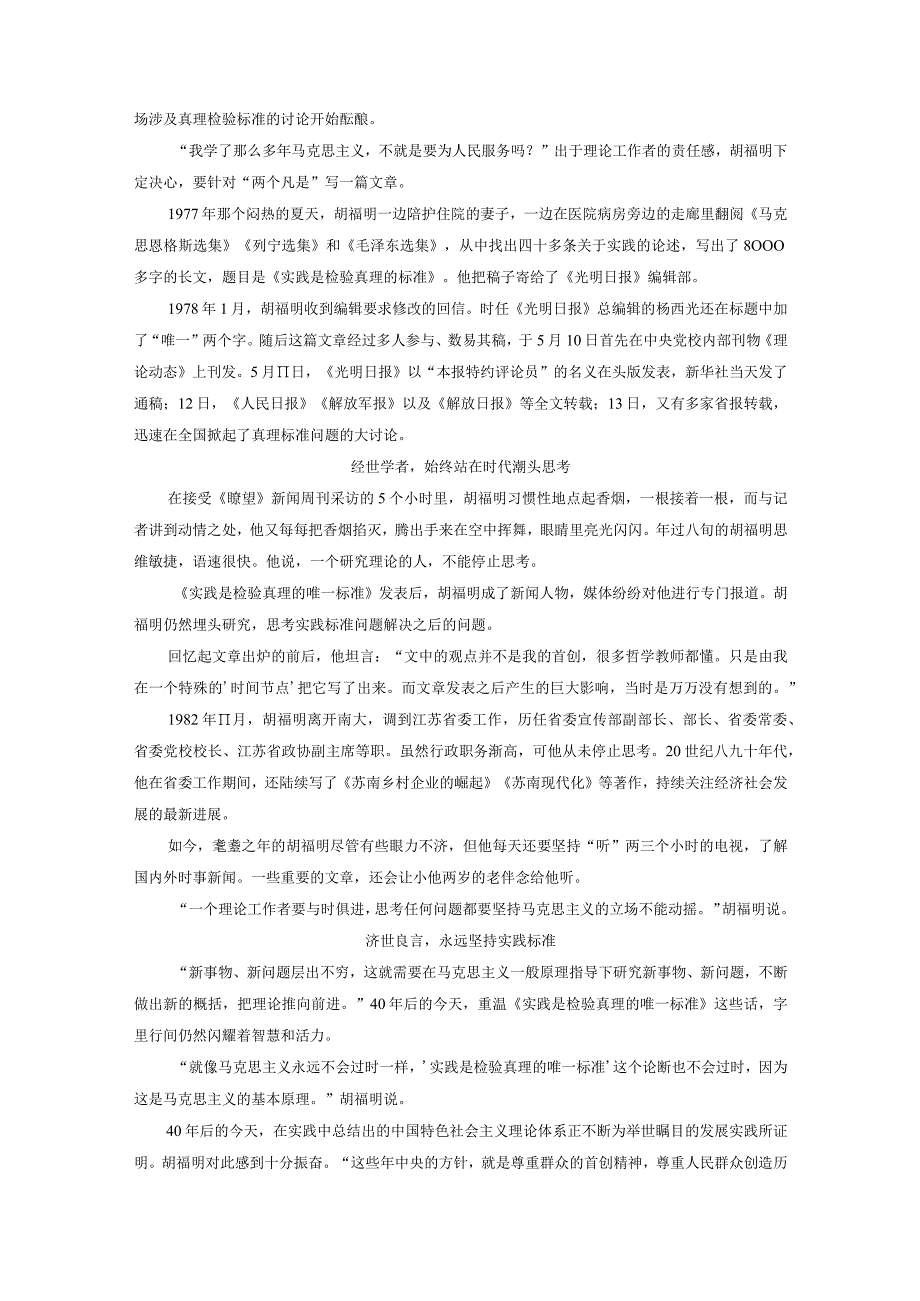 学生早读材料第3课实践是检验真理的唯一标准学生早读材料.docx_第3页