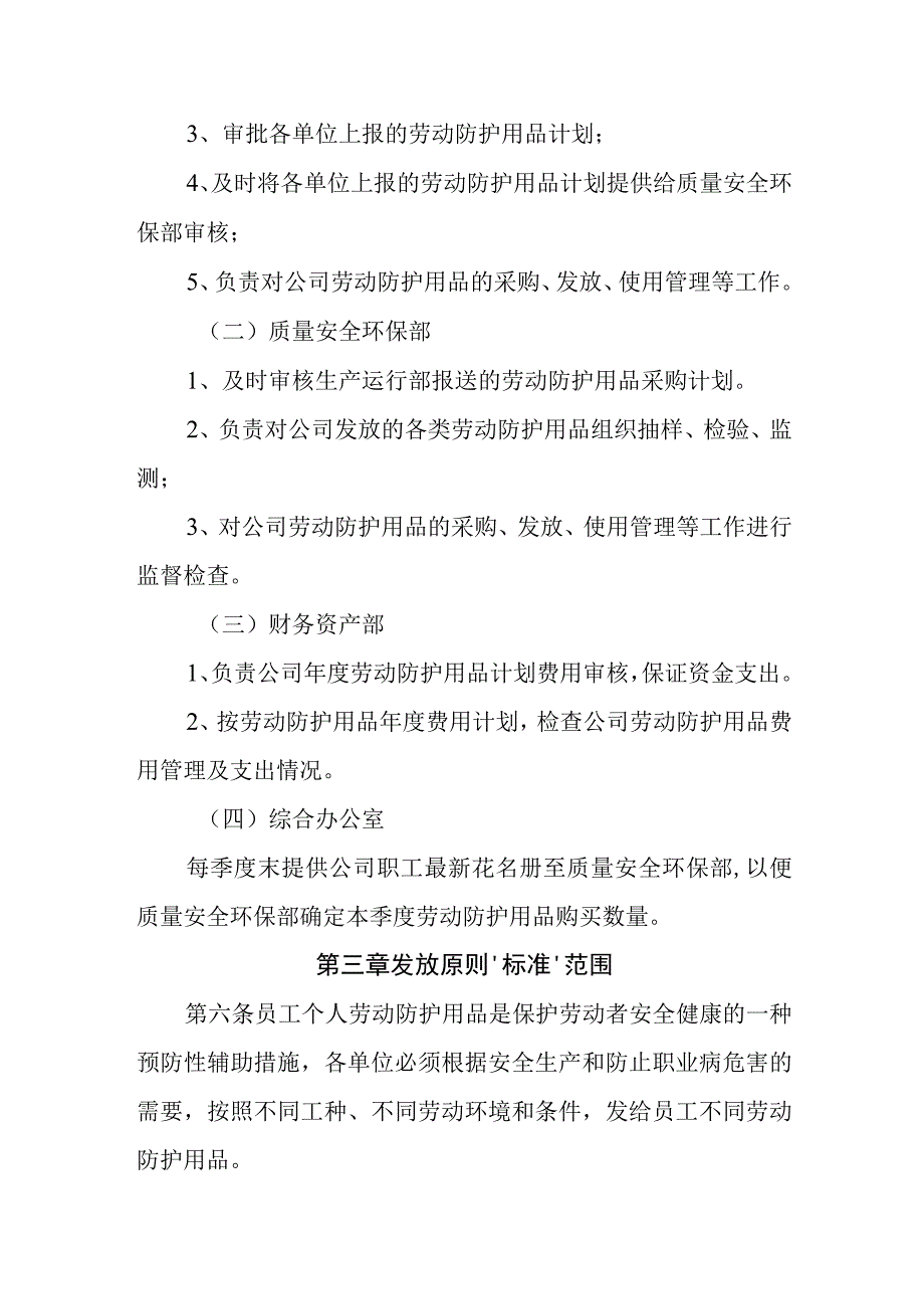 天然气有限公司劳动防护用品管理制度.docx_第2页