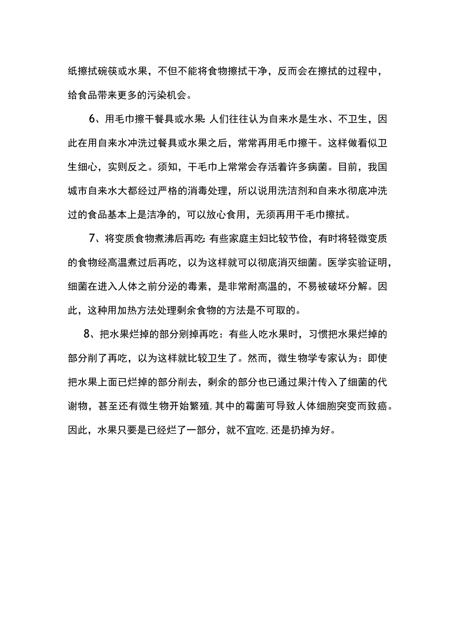 食品安全宣传材料.docx_第2页