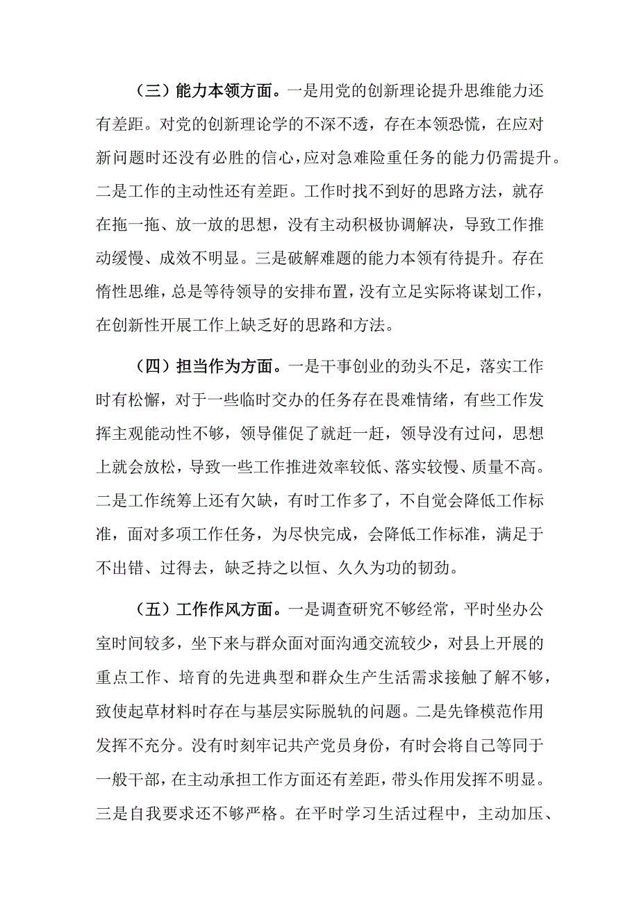 关于2023年主题教育个人党性分析材料范文.docx_第2页