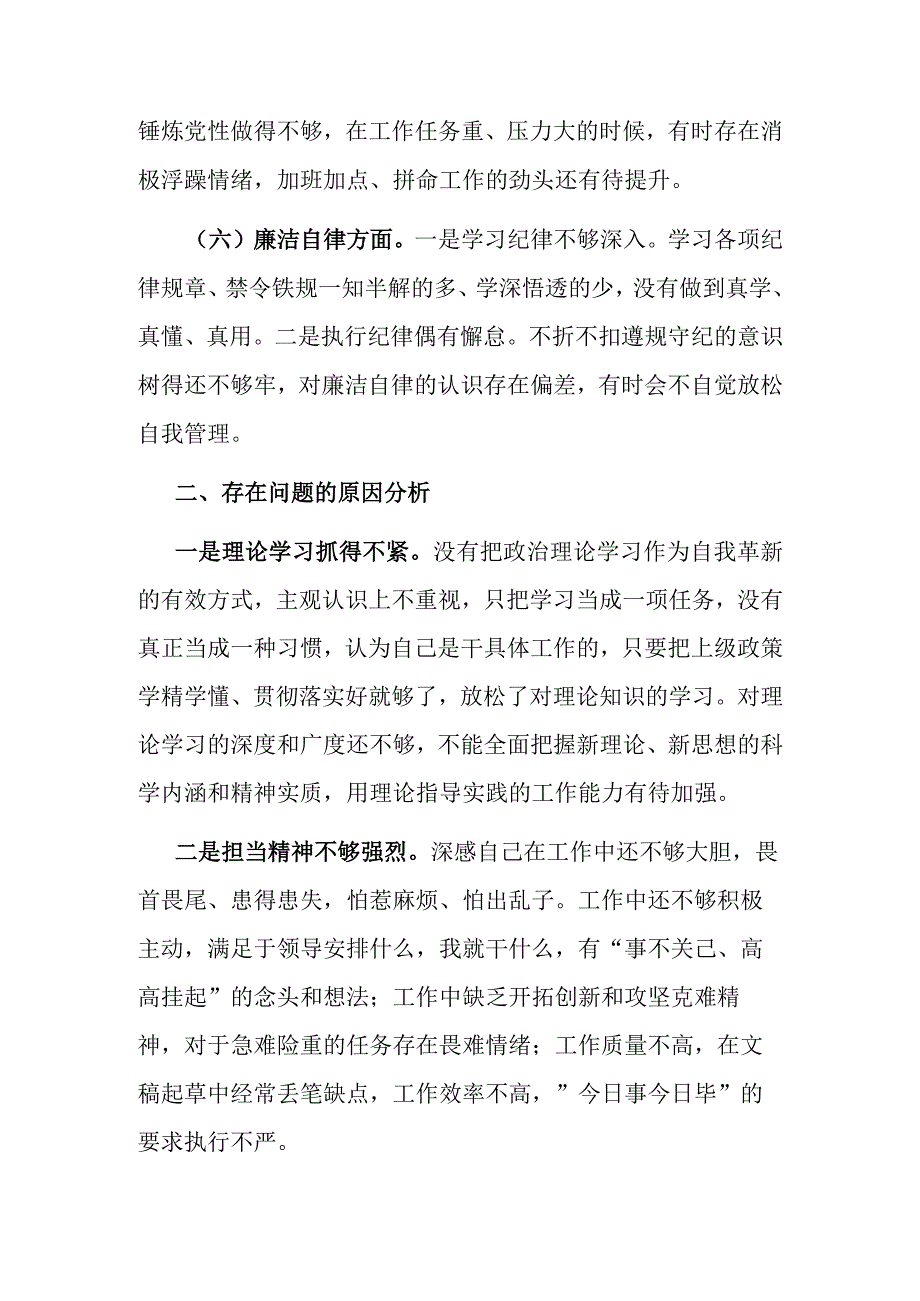 关于2023年主题教育个人党性分析材料范文.docx_第3页