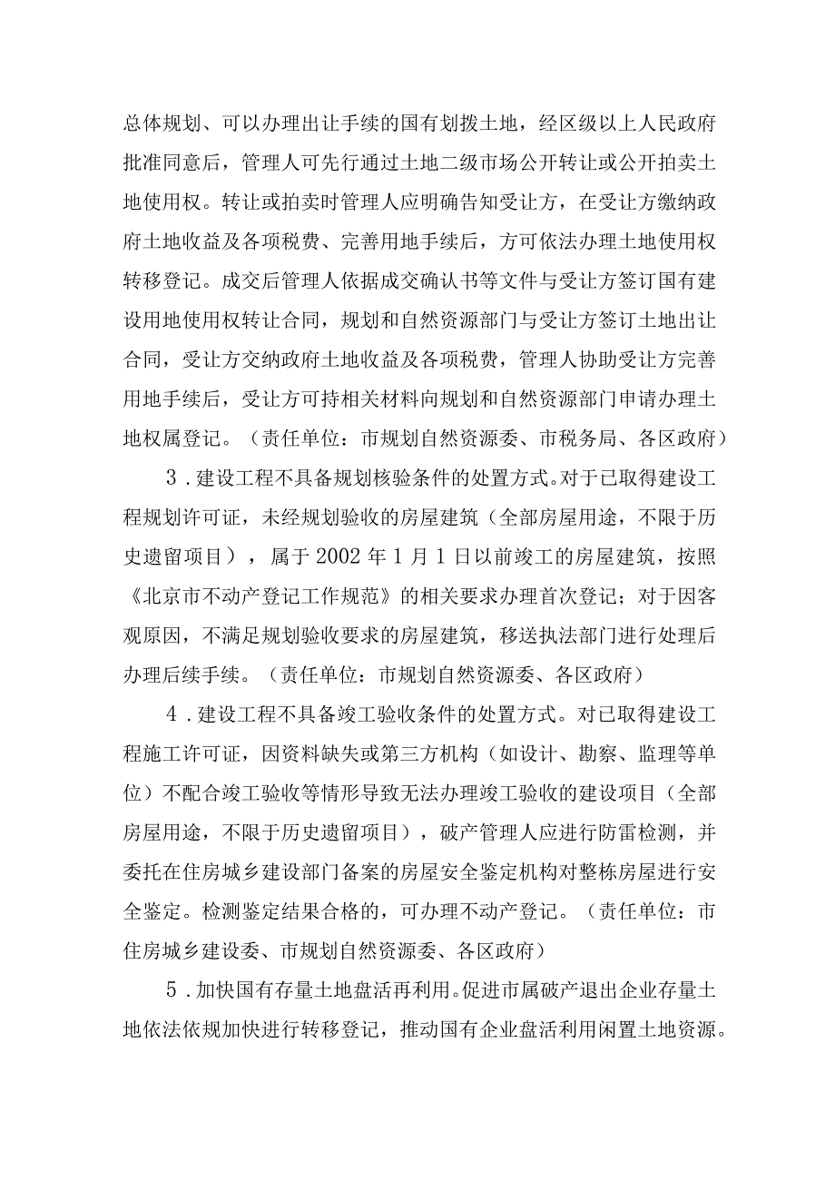 北京市深化破产制度改革优化营商环境的若干措施（2023征求意见稿）.docx_第2页