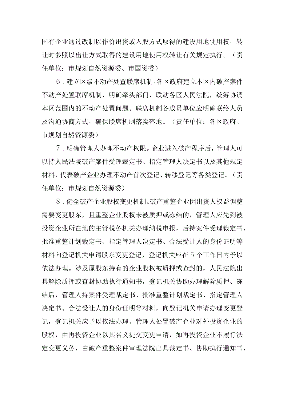 北京市深化破产制度改革优化营商环境的若干措施（2023征求意见稿）.docx_第3页