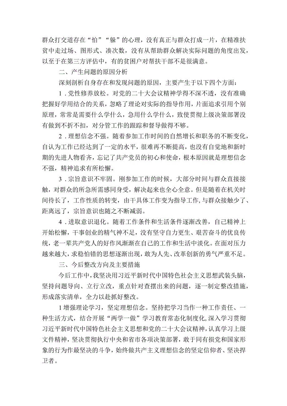 巡察整改专题生活会一把手对照检查材料六篇.docx_第2页