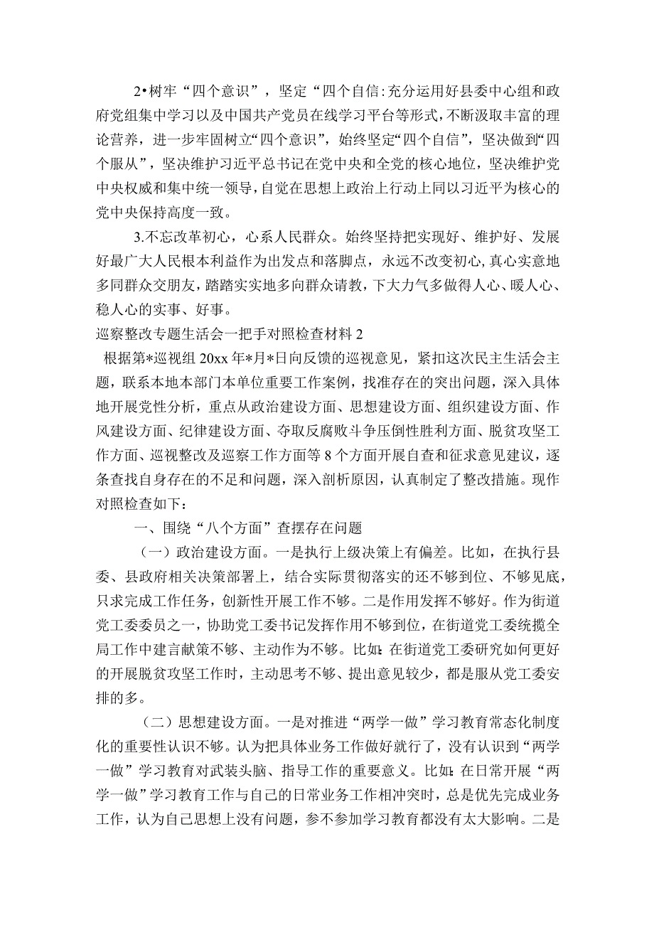 巡察整改专题生活会一把手对照检查材料六篇.docx_第3页