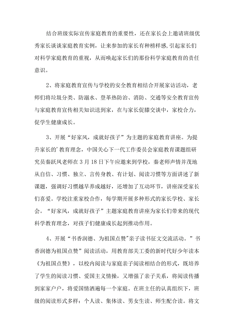 家庭教育宣传周活动情况总结三篇.docx_第2页