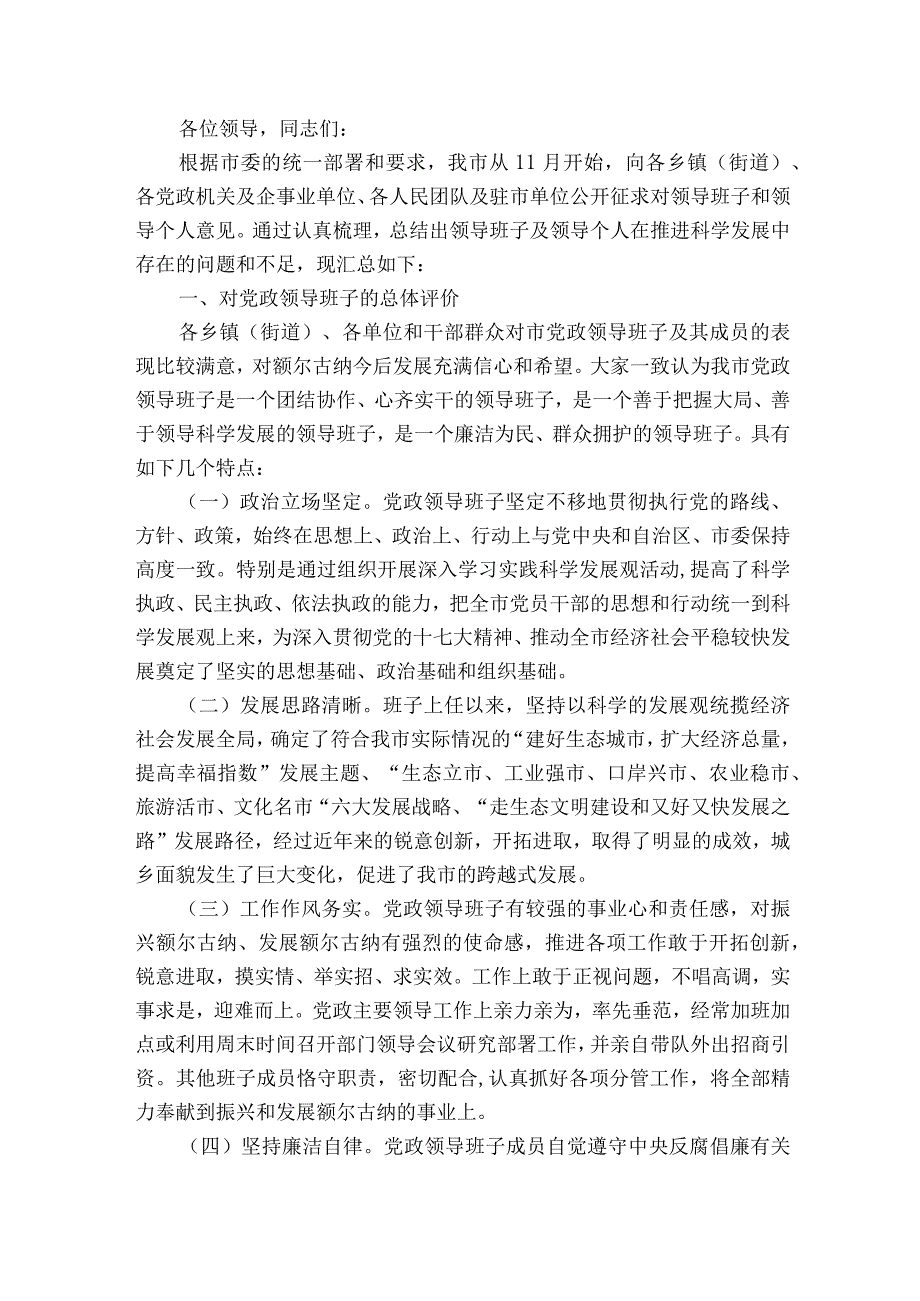 民主生活会征求意见建议对党委班子及班子成员的意见和建议8篇.docx_第3页