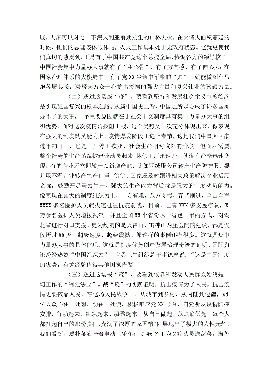 疫情防控组织生活会个人对照检查材料【4篇】.docx_第2页