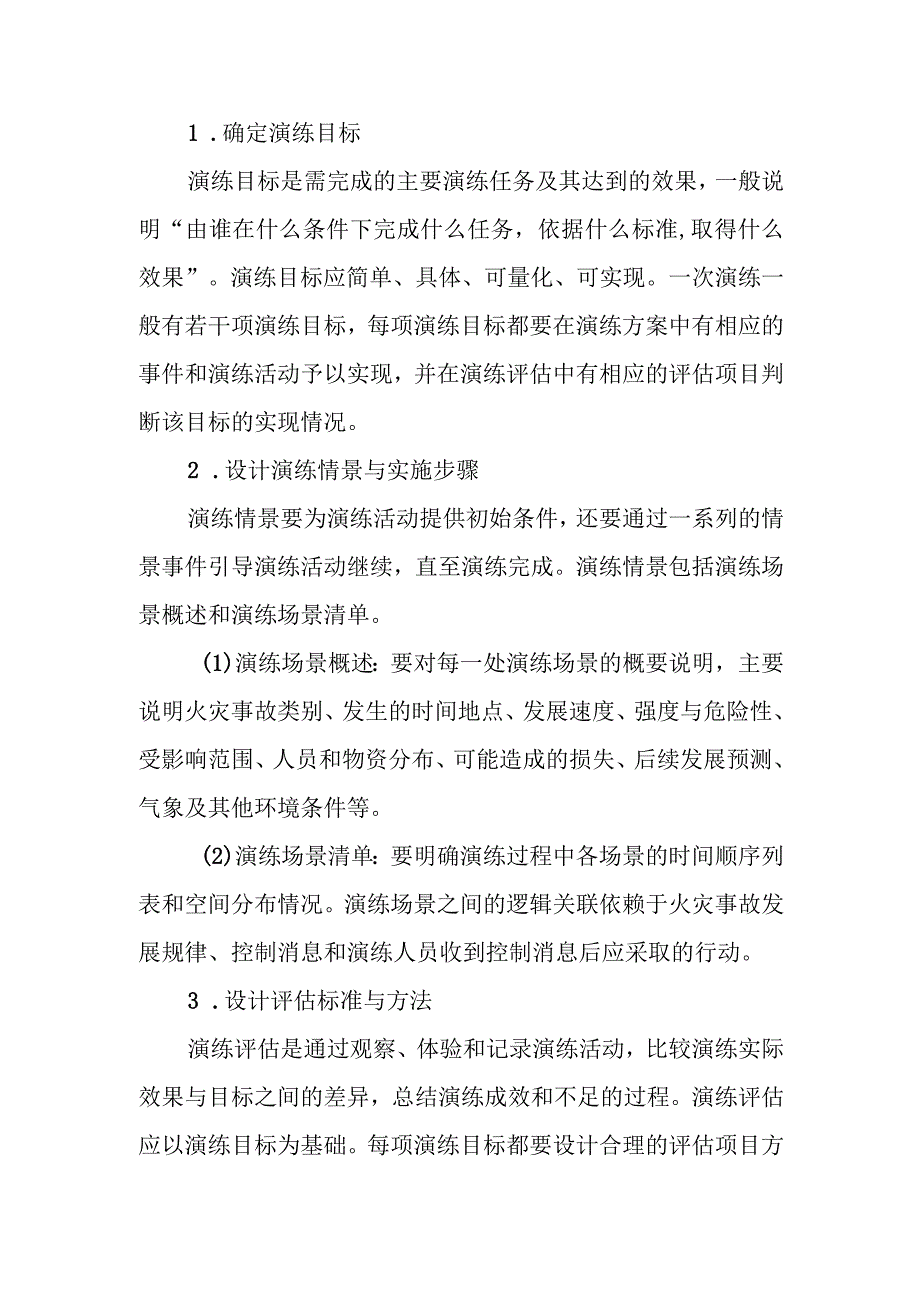 消防应急预案演练准备.docx_第2页