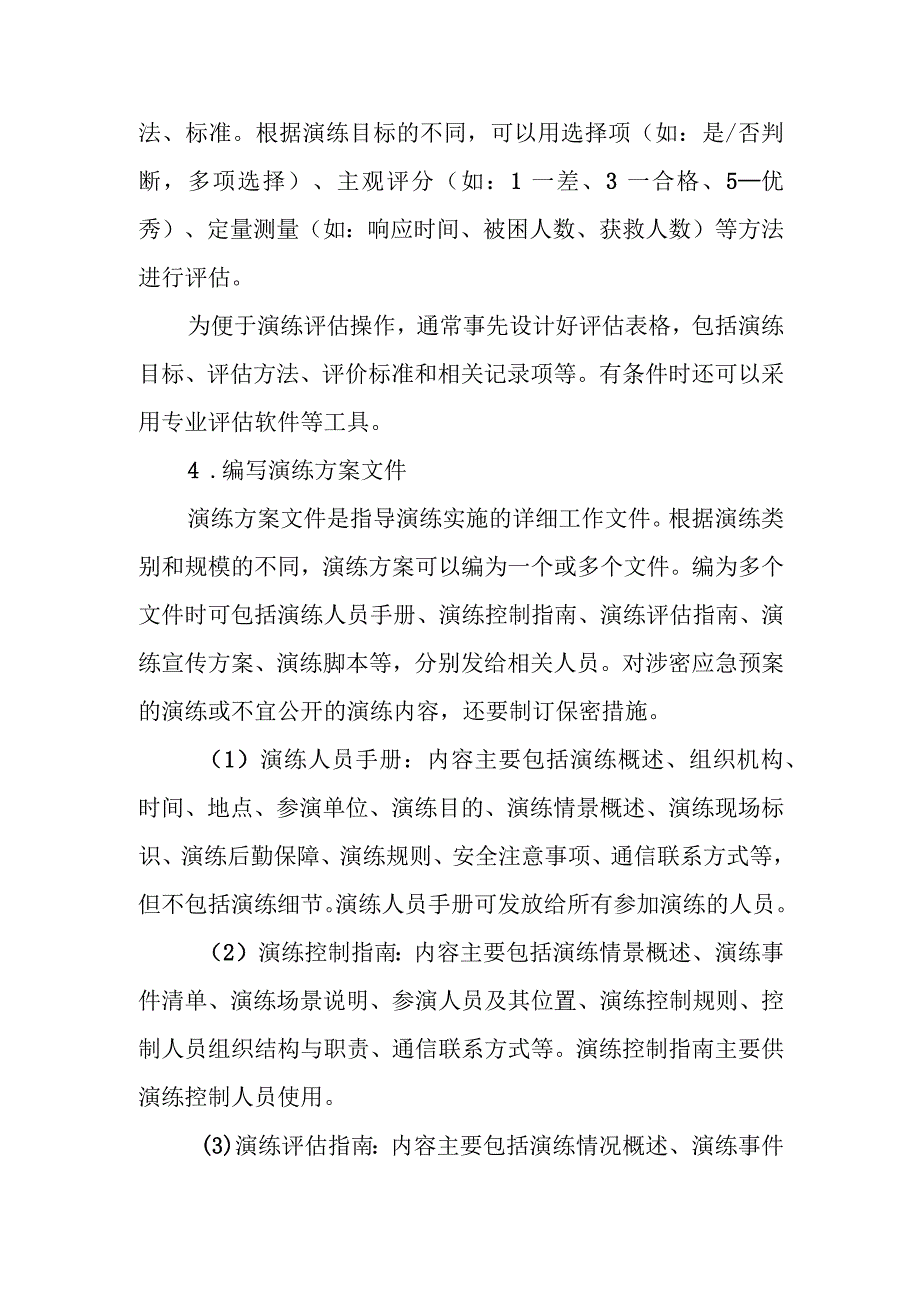 消防应急预案演练准备.docx_第3页